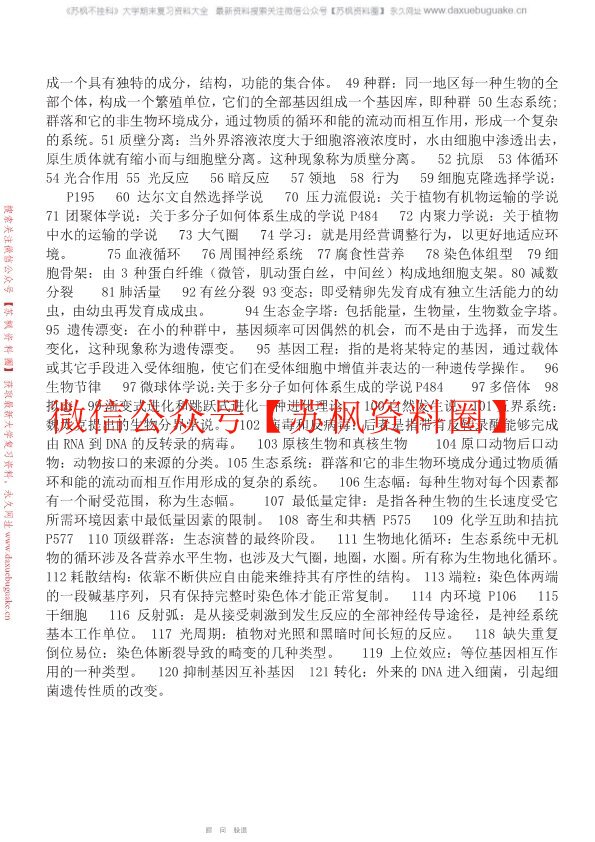 普通生物学